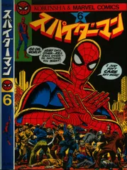 2026年最新】光文社 スパイダーマンの人気アイテム - メルカリ