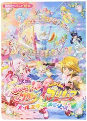 2024年最新】(中古品)映画HUGっと! プリキュアふたりはプリキュア 