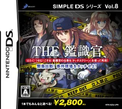 SIMPLE DSシリーズ Vol.8 THE 鑑識官 ~緊急出動!!事件現場をタッチせよ~