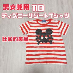 男の子　女の子　男女兼用　110 夏　ディズニー　リゾート　Tシャツ　パイレーツ