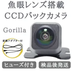 保証書バックカメラ パナソニック ゴリラ Gorilla CN-SP705L 専用設計 CCDバックカメラ/入力変換アダプタ set ガイドライン リアカメラ OU パナソニック