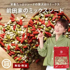 前田家 無添加 3種類の贅沢 ミックスシード 600g かぼちゃの種 ひまわりの種 クコの実 無塩 無油 無着色 パンプキンシード サンフラワーシード ゴジベリー