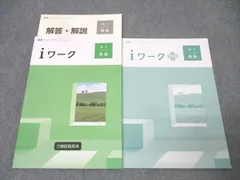 塾専用 中学1年 iワーク 英語 ご検討用見本【東京書籍準拠】 未使用 2024 023M5B