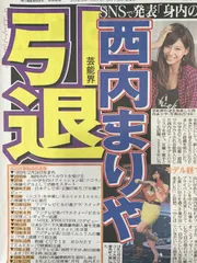 スポーツ報知　2025.5/16号　◉3/4/20p 西内まりや/映梨那/E-girls/泉口友汰/巨人/読売ジャイアンツ/野球/秋広優人/ソフトバンクホークス