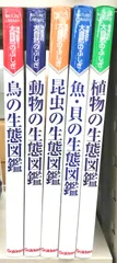 2023年最新】魚・貝の生態図鑑 (大自然のふしぎ)の人気アイテム - メルカリ