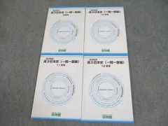 研伸館 高3 日本史(一問一答編) 9～12月号 テキスト 状態良い 2023 計4冊 ☆ 019S0D