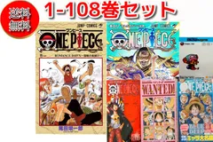 2024年最新】ONE PIECE 108 全巻の人気アイテム - メルカリ