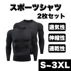 スポーツシャツ コンプレッション インナー メンズ 加圧 長袖 黒 ブラック 2枚セット 吸汗速乾 伸縮性 通気性 ランニング フィットネス ジム トレーニング ウェア スポーツインナー S M L XL 2XL 3XL アンダーシャツ 加圧シャツ 筋トレ