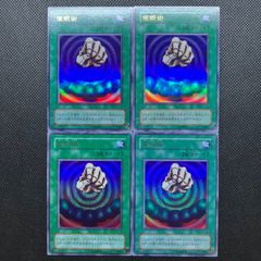 遊戯王　催眠術　2期　ウルトラレア　4枚セット
