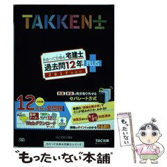 2024年最新】TAC株式会社_宅建講座の人気アイテム - メルカリ