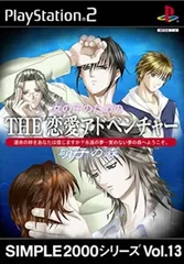 SIMPLE2000シリーズ Vol.13 女の子のためのTHE恋愛アドベンチャー