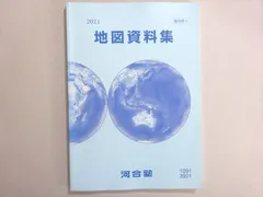 2024年最新】地理資料集の人気アイテム - メルカリ