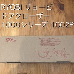 リョービ　RYOBI   ドア　ドアクローザー　1000シリーズ  1002P