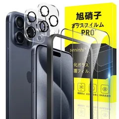 対応 iPhone 15 Pro Max ガラスフィルム apple iphone15 Pro Max ガイド枠付き 指紋防止 【2* フィルム + 2* レンズ保護フィルム+ 1*ガイド枠付き】国産旭硝子材質 アイフォン15 ProMax 薄型