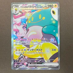 T*K様 ナンジャモsar 極美品 SAR ナンジャモ 販売 | [SV2D] 拡張パック クレイバースト