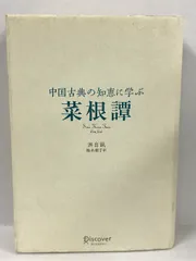 2025年最新】洪_自誠の人気アイテム - メルカリ 
