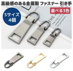 Sサイズ 4個 チャック ファスナー 交換用 プルタブ 引き手 修理用 ジャンパー バッグ カバン 財布 衣類 靴 裁縫材料 ガンブラック ゴールド シルバー Z109