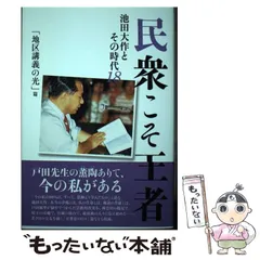 2024年最新】民衆こそ王者の人気アイテム - メルカリ