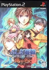PS2-~ふしぎ遊戯 玄武開伝 外伝~ 鏡の巫女
