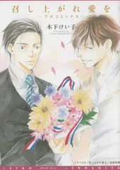 新書館Dear+ 初回特典/作家CD特典 木下けい子 召し上がれ愛を 「美味しい貴方」