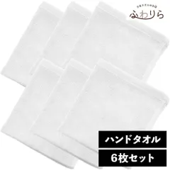 8年タオル ハンドタオル 6枚セット ホワイト 約34×35cm 綿100% 吸水 薄手 かさばらない 速乾 軽量 ほつれにくい 丈夫 新品 未使用 白 まとめ売り まとめ買い