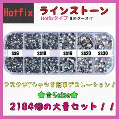 ラインストーン ホットフィックス 2184個 クリスタルオーロラ ss6~30