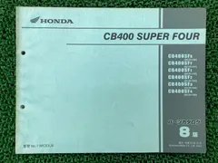 2026年最新】cb400sf nc39 サービスマニュアルの人気アイテム - メルカリ