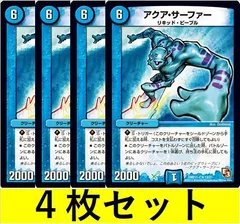 アクア・サーファー(DMD11 13　4枚セット【デュエマ・デュエルマスターズ】C0244