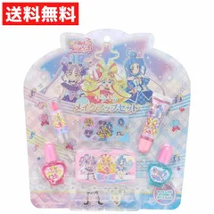 プリキュア キラキラメイクアップセット キッズコスメ リップ ネイル グロス アイシャドウ シール おしゃれ遊び