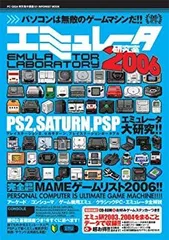 Amazon.co.jp: エミュレータ研究室 for PSP : MMK International: 本