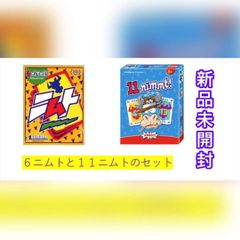 【新品未開封】6ニムトと11ニムト【日本語説明書付き】大人気カードゲーム
