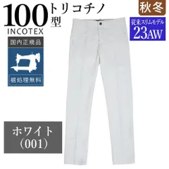 【美品】INCOTEX インコテックス チノパン　春夏　ホワイト サイズ48 INCOTEX インコテックス チノパン 春夏 オフホワイト サイズ48