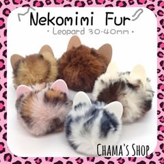 もふもふ可愛い♡ 猫耳ファー ネコ フェイク ファー ボール 10個 豹柄 レオパード