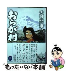 愛蔵版ふるさと１〜３　おらが村上下巻　新おらが村全４巻セット完結　矢口高雄フィッシングロマン