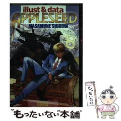 【中古】 アップルシード ３/メディアファクトリー/士郎正宗 アップルシード 3 | 士郎 正宗 |本 | 通販 | Amazon