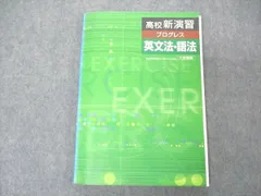 2024年最新】高校新演習ベーシック 英文法の人気アイテム - メルカリ