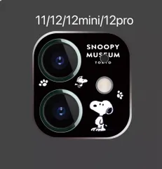 iphone11/12mini/12pro カメラフィルム 全面保護レンズカバー黒スヌーピー