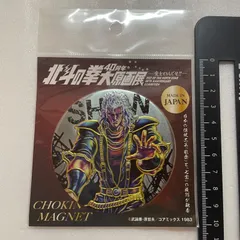 2025年最新】北斗の拳40周年の人気アイテム - メルカリ