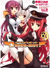 旧Lycee ドラクリオット Lycee リセ SR DRACURIOT DRACU-RIOT ドラクリオット 布良梓