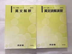 2024年最新】河合塾 英文解釈Tの人気アイテム - メルカリ