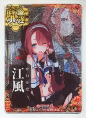艦これアーケード 江風 改中破 雷装 出撃！北東方面第五艦隊 2025年最新】艦これ アーケード 江風の人気アイテム - メルカリ