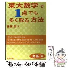 2024年最新】東京大学 安田の人気アイテム - メルカリ