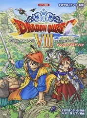 ピアノ曲集3DS ドラクエ8/ドラゴンクエスト8 空と海と大地と呪われし姫君オフィシャルスコアブック/今村康,すぎ■d8181-10033-A40