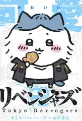 【中古】ポストカード ハチワレ コラボポストカード 「ちいかわ なんか小さくてかわいいやつ×東京リベンジャーズ ちいリベ」 TSUTAYA対象商品購入特典