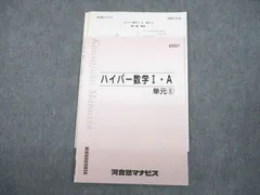 2024年最新】河合塾マナビス テキストの人気アイテム - メルカリ