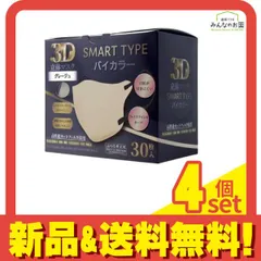 3D立体マスク スマートタイプ バイカラー ふつうサイズ グレージュ 30枚入 4個セット まとめ売り