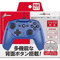 【中古】(未使用･未開封品)　【連射/背面ボタン搭載】 CYBER ・ ジャイロコントローラー 有線タイプ ( SWITCH 用) ブルー bt0tq1u