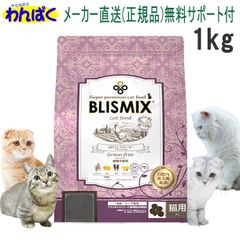 ブリスミックス 猫用 pHコントロール グレインフリーチキン 1kg キャットフード 無添加 安全 食物 【近日入荷品】【正規販売店】