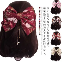 【20色選べる】髪飾り 成人式 リボン 袴 七五三 卒業式 和装 着物 浴衣 つまみ細工 ちりめん 赤 ゴールド 白 黒 ピンク 紫 クリップ式 ショートヘア 黄緑 三歳 七歳 結婚式 xzjhpqh#