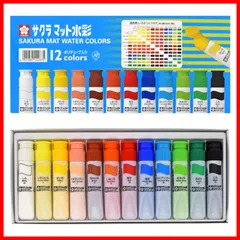 【セール中】サクラクレパス 絵の具 マット水彩 ポリチューブ入り 12色セット MW12PRのサムネイル
